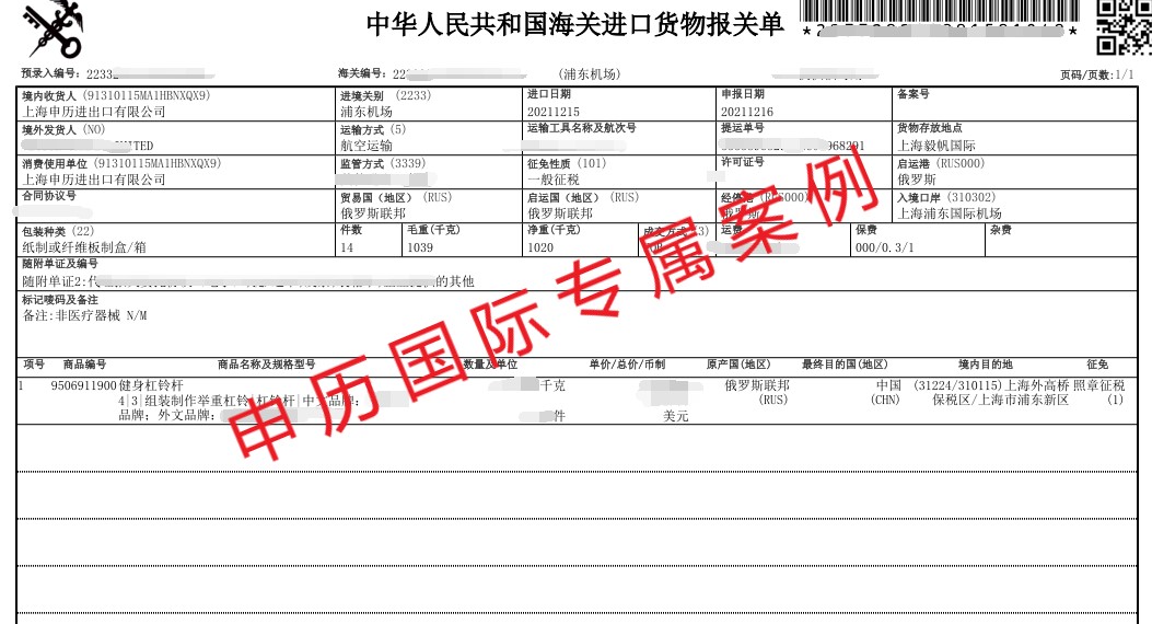 健身器材報關(guān)代理案例.jpg